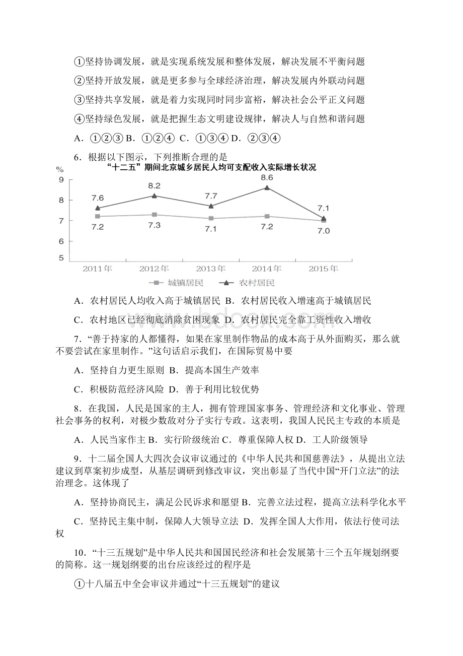 夏季政治会考石景山模拟真题word含答案.docx_第2页