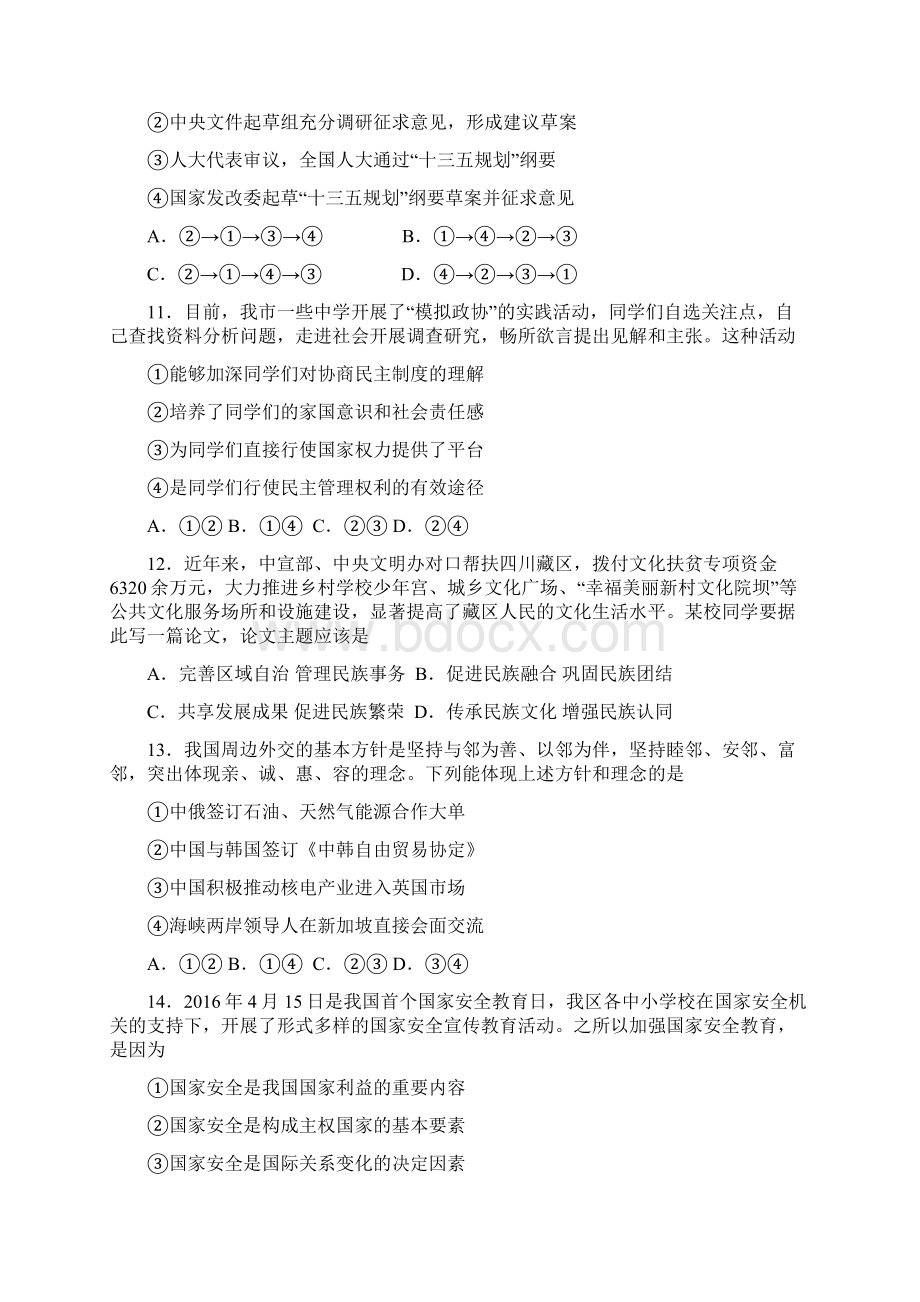 夏季政治会考石景山模拟真题word含答案.docx_第3页