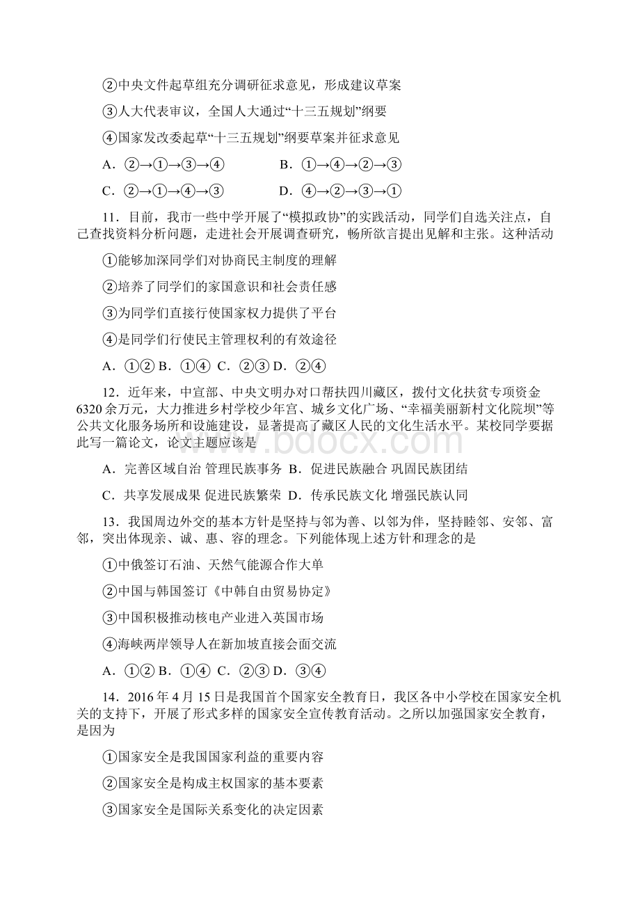 夏季政治会考石景山模拟真题word含答案Word文档下载推荐.docx_第3页