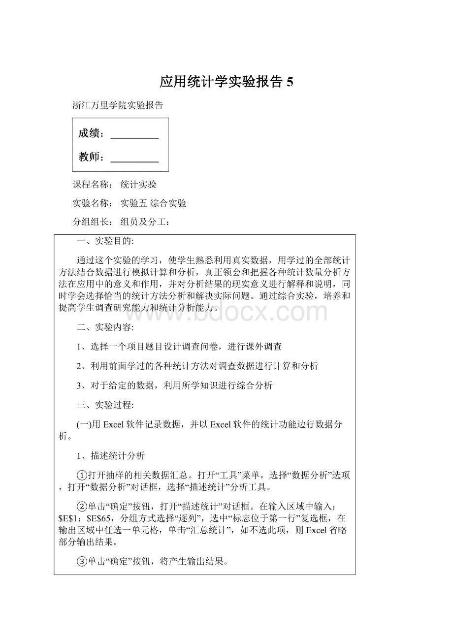 应用统计学实验报告5Word文档格式.docx_第1页