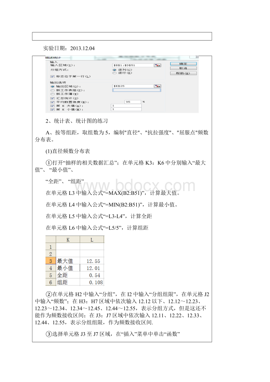 应用统计学实验报告5Word文档格式.docx_第2页