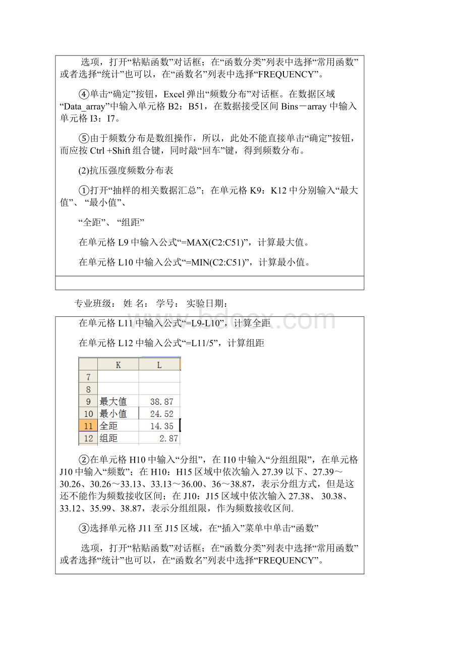 应用统计学实验报告5Word文档格式.docx_第3页