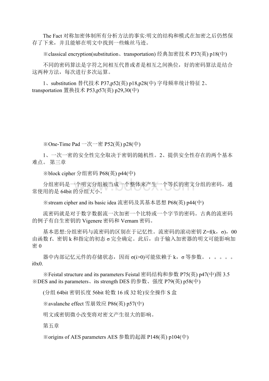 密码编码学与网络安全复习详细重点.docx_第3页