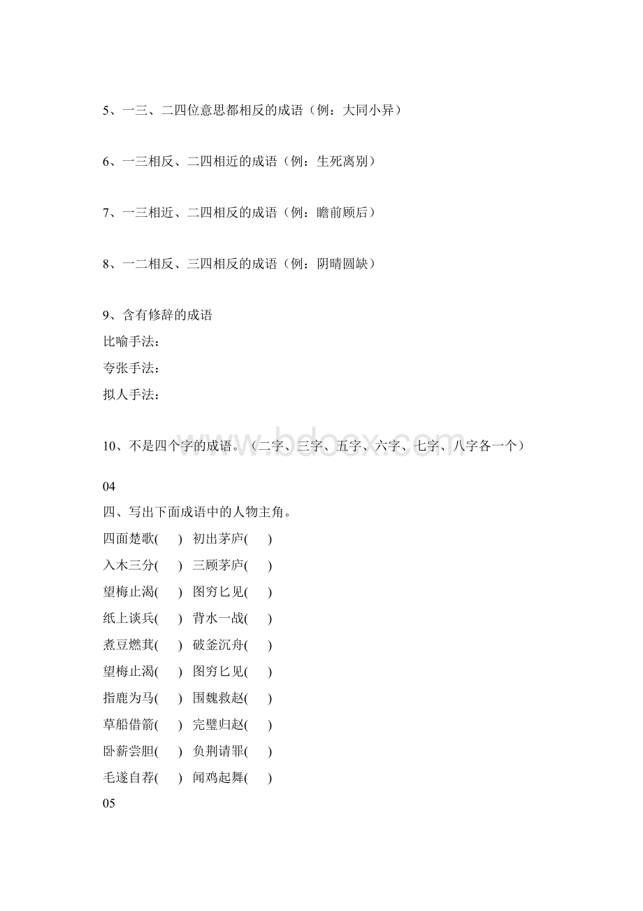 成语填空资料合集.docx_第3页