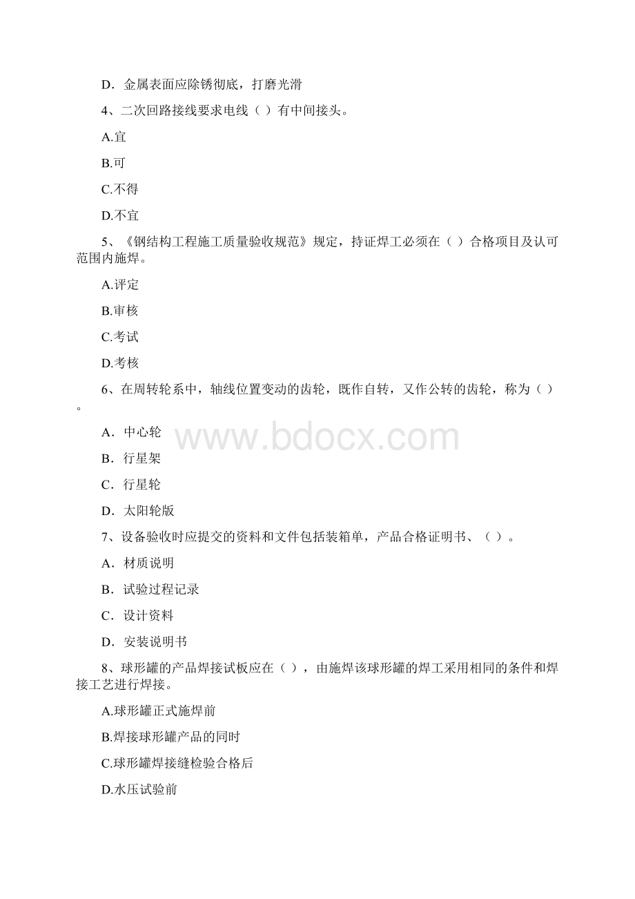 陕西省注册二级建造师《机电工程管理与实务》试题A卷 含答案.docx_第2页