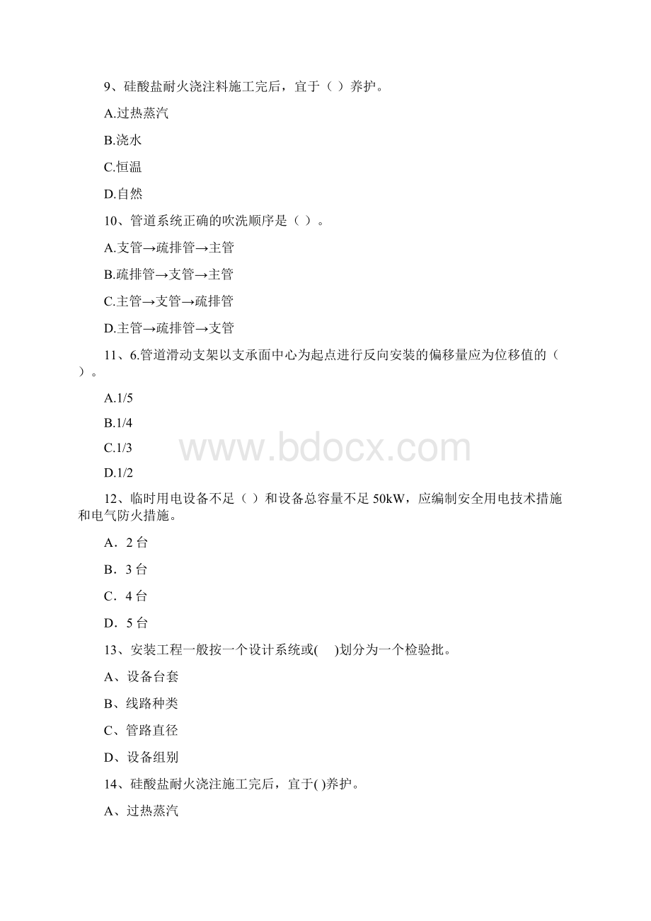 陕西省注册二级建造师《机电工程管理与实务》试题A卷 含答案.docx_第3页