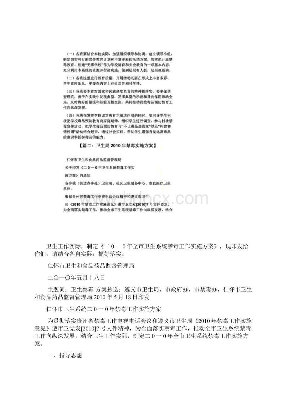 活动方案之民政局禁毒工作方案.docx_第3页