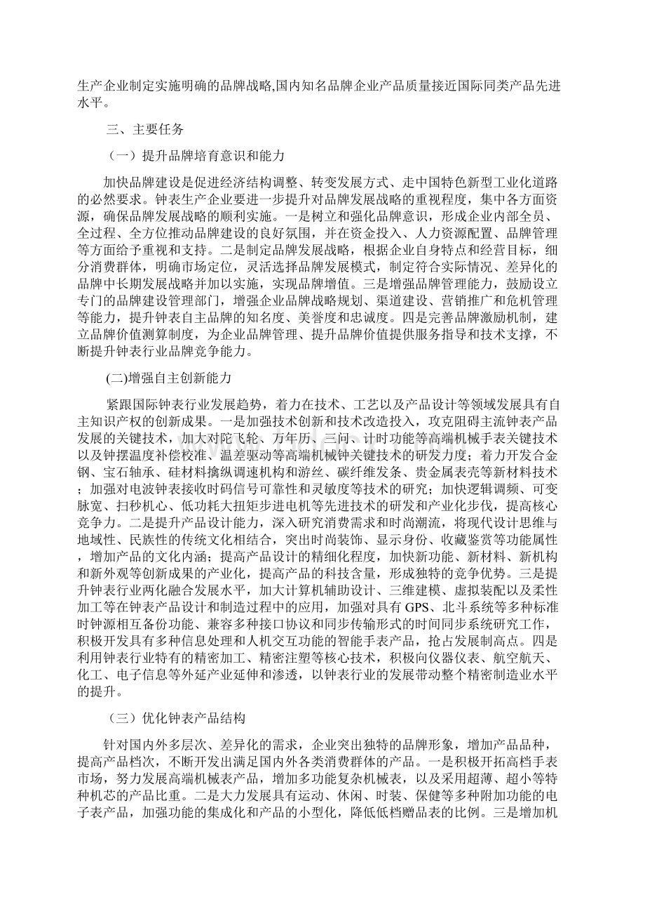 关于加快推进我国钟表行业自主品牌建设的指导意见.docx_第2页