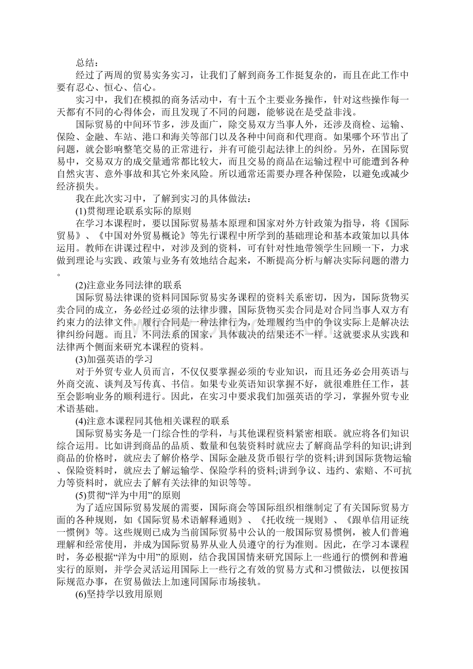 外贸实习心得三篇.docx_第2页