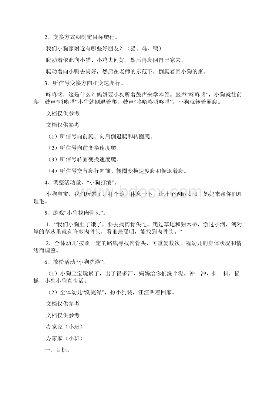 英语教案模板小班小狗共7篇.docx_第2页