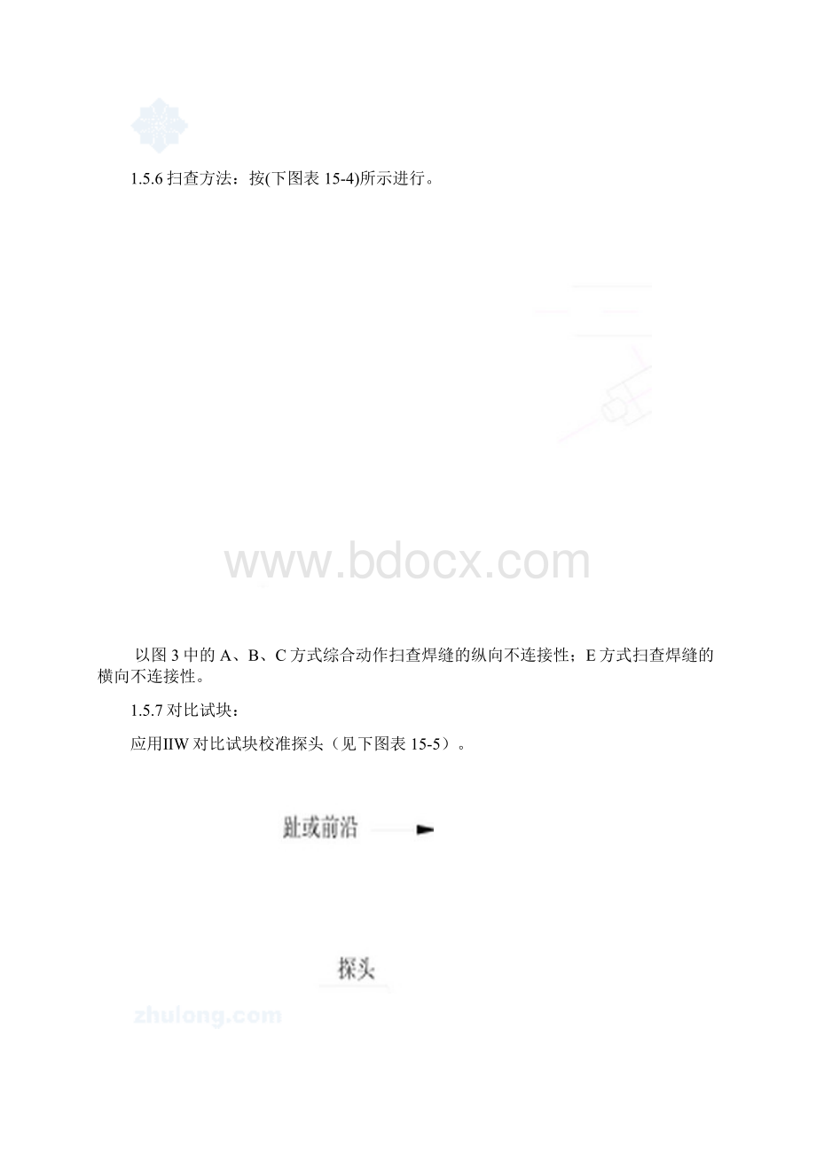 某项目无损检测方案.docx_第3页