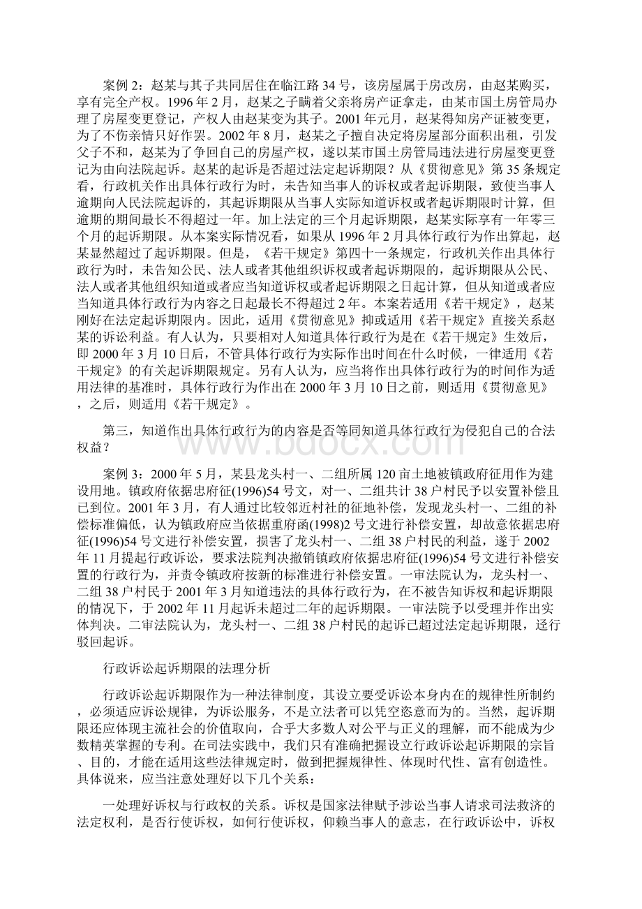 行政诉讼起诉期限的几个问题.docx_第2页