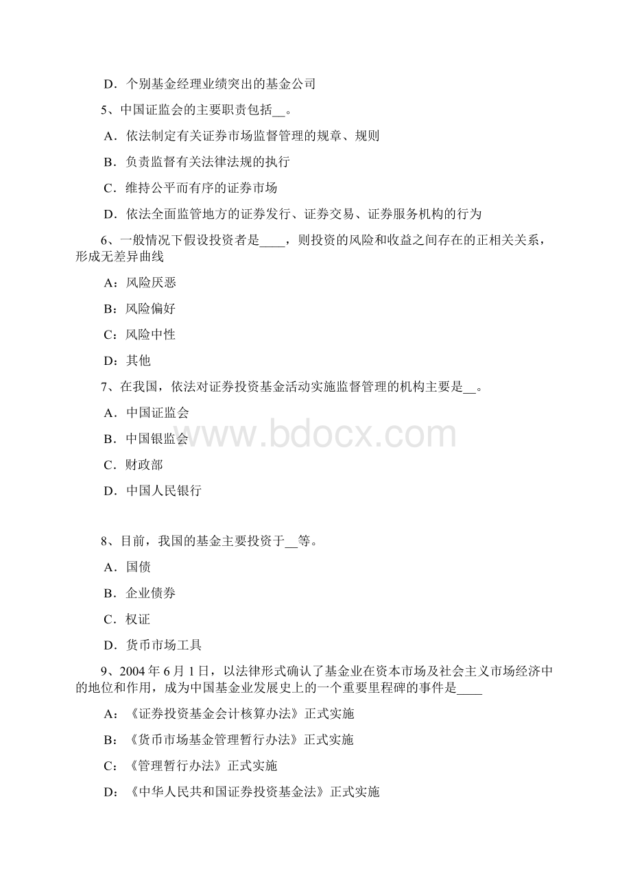 云南省基金从业资格债券违约受偿顺序试题资料讲解Word格式.docx_第2页