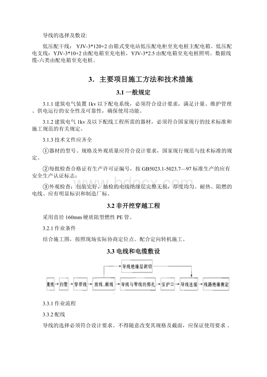 充电桩项目安装工程施工方案.docx_第2页