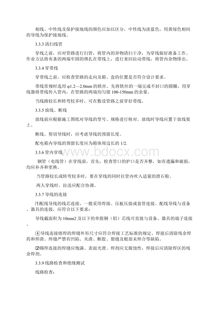 充电桩项目安装工程施工方案Word文件下载.docx_第3页