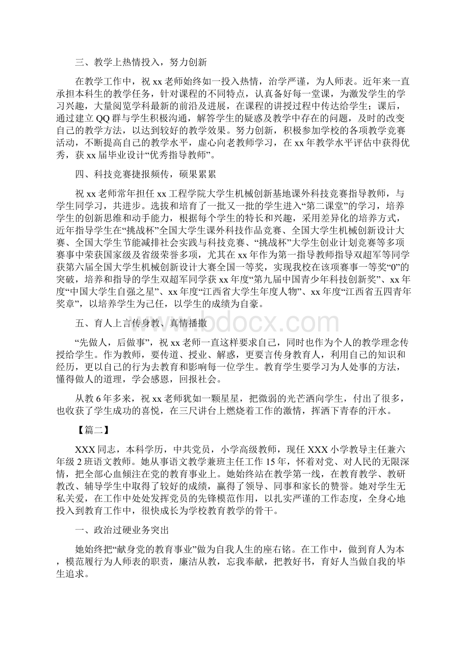 十大杰出青年事迹材料5篇精选教师篇Word格式.docx_第2页