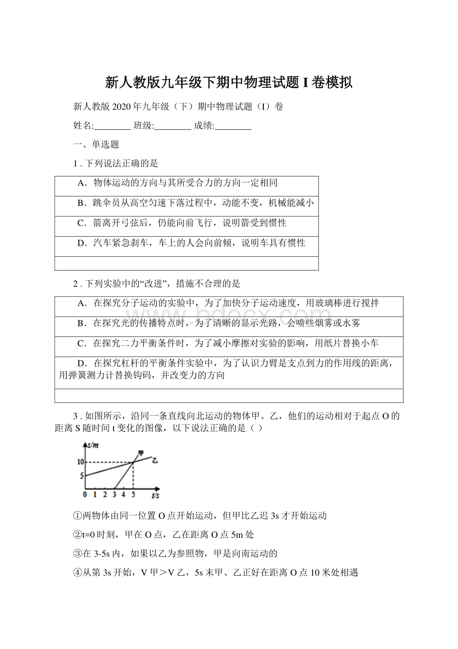 新人教版九年级下期中物理试题I卷模拟.docx_第1页