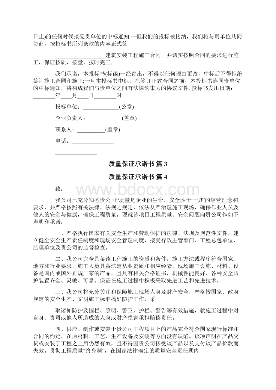 质量保证承诺书模板集合6篇.docx_第2页