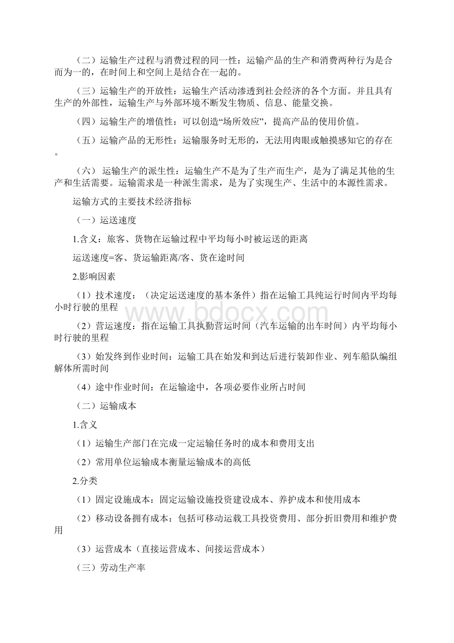 中级经济师运输经济公路专业知识与实务知识点梳理.docx_第2页