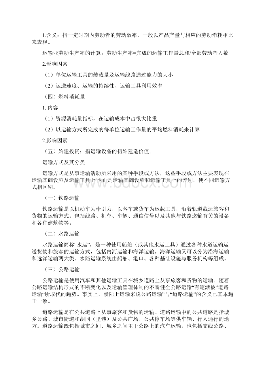 中级经济师运输经济公路专业知识与实务知识点梳理.docx_第3页