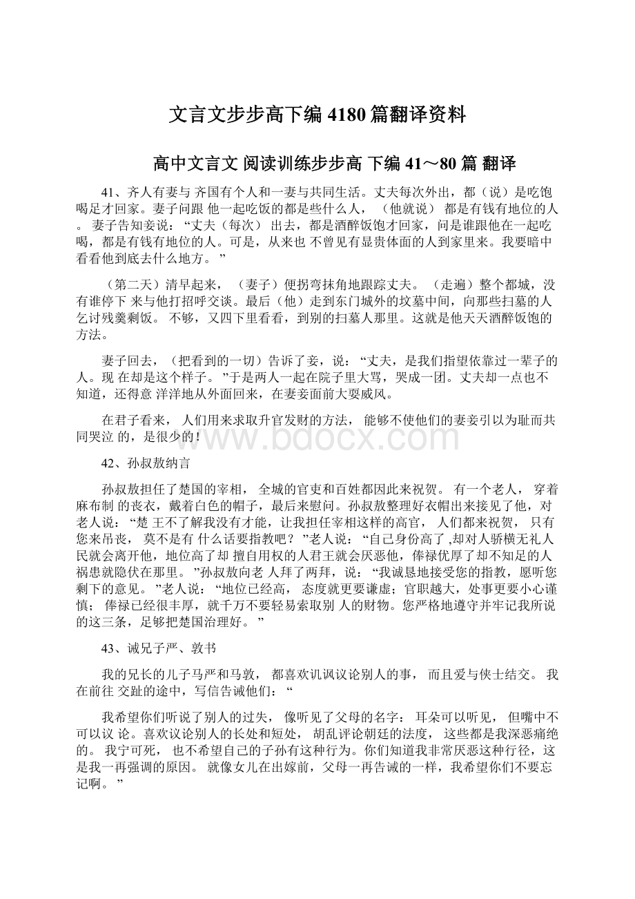 文言文步步高下编4180篇翻译资料.docx