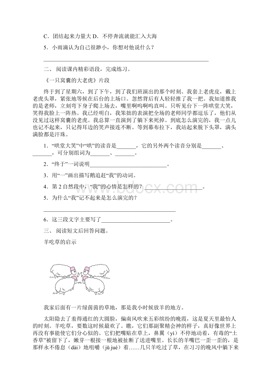 小学四年级下册语文短文阅读专项强化练习及答案.docx_第2页