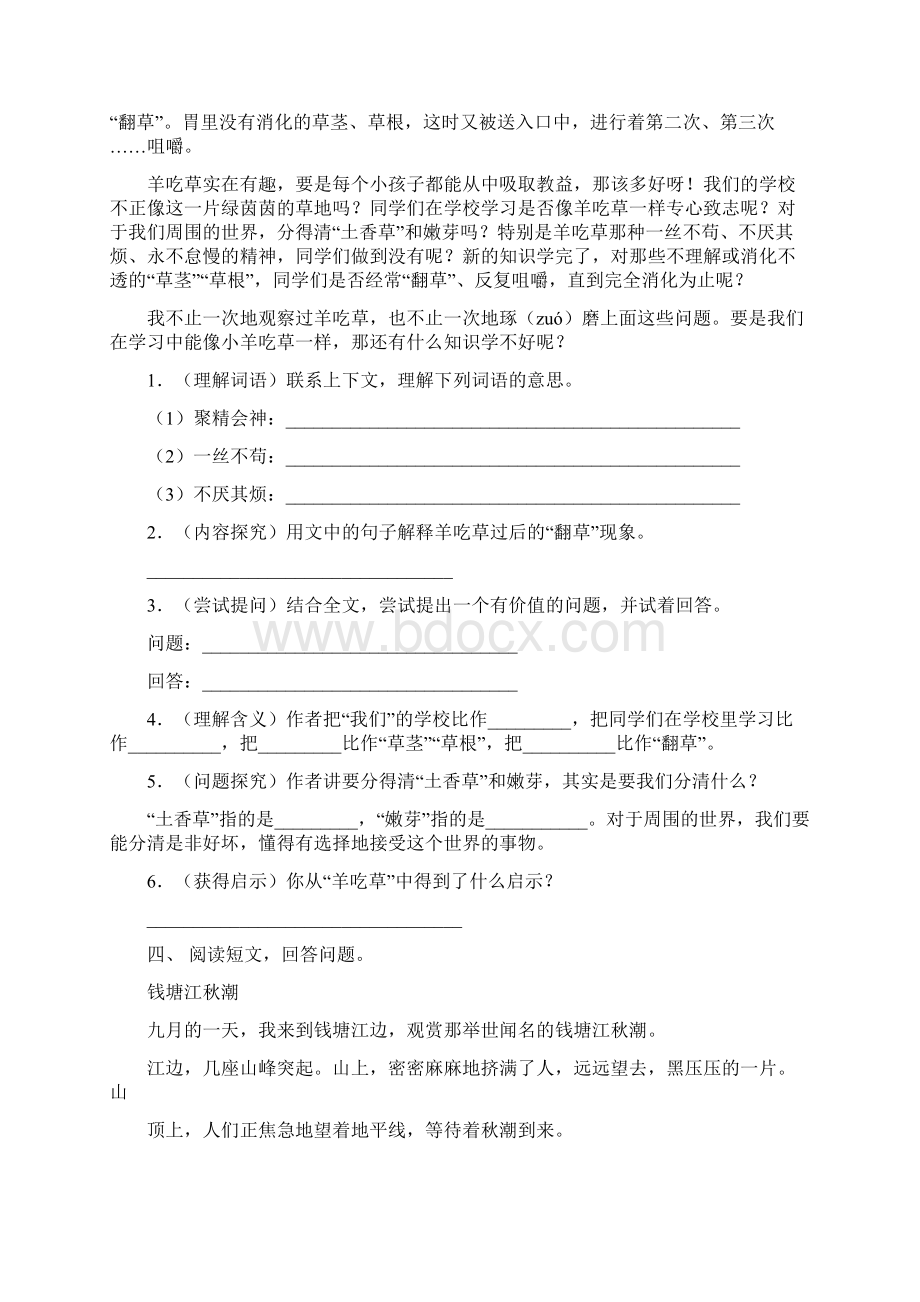 小学四年级下册语文短文阅读专项强化练习及答案.docx_第3页