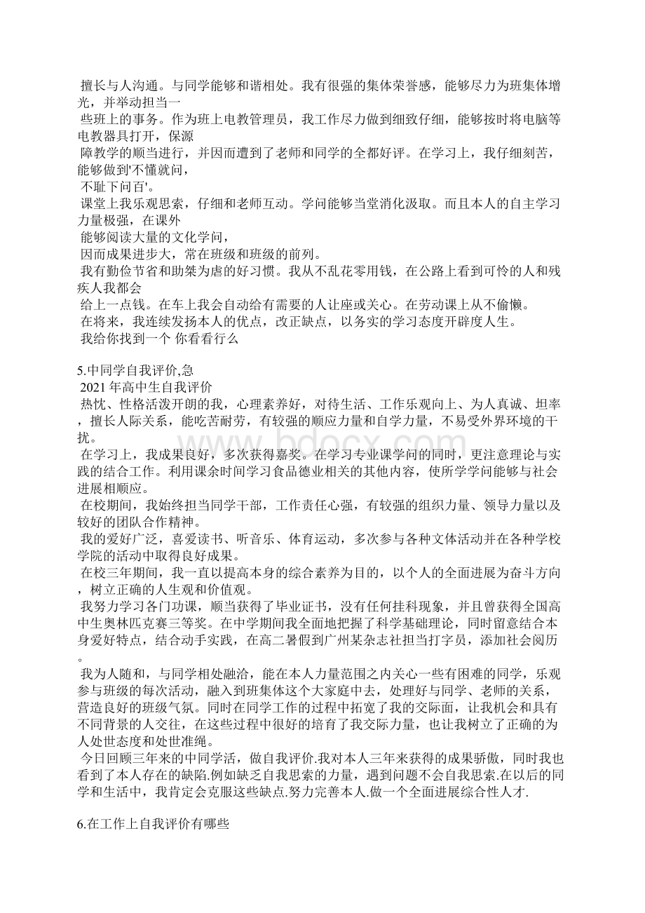 学校工作上的自我评价.docx_第3页