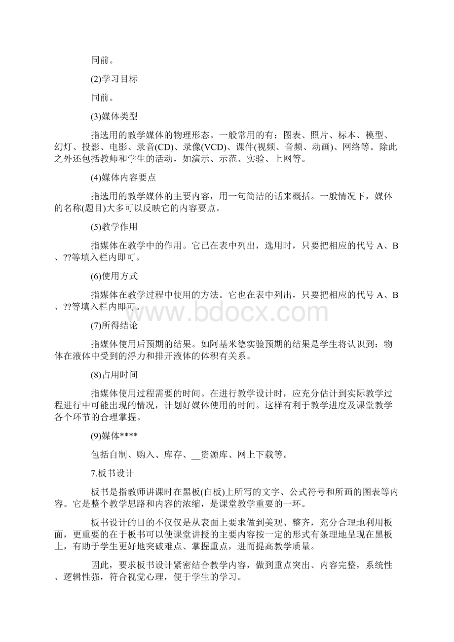 美术学科教学设计答题模式.docx_第3页