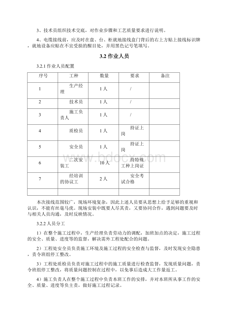 控制电缆做头接线之欧阳史创编.docx_第3页