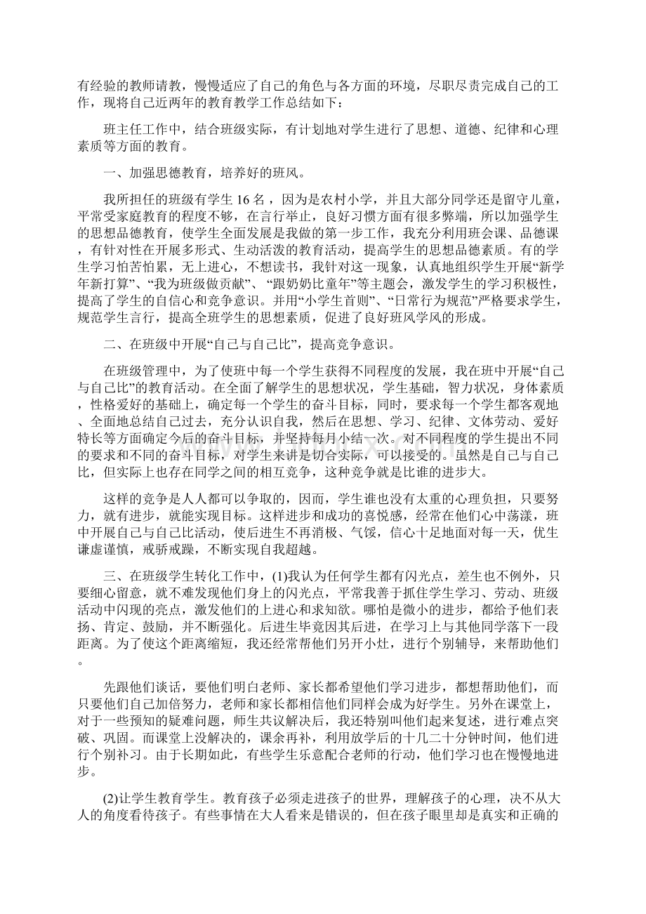 特岗教师转正个人总结文档格式.docx_第3页