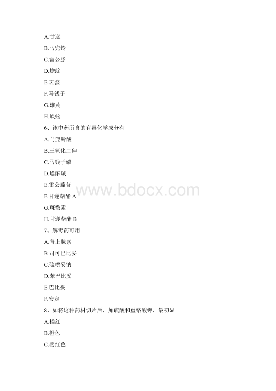 医学高级中药学中药学 案例分析题Word文件下载.docx_第2页