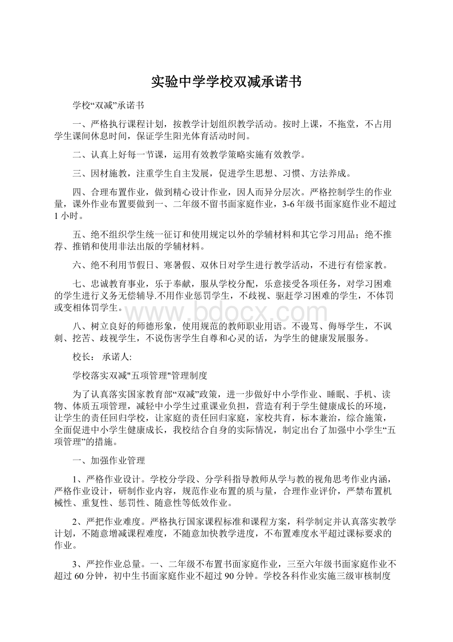 实验中学学校双减承诺书Word文档下载推荐.docx_第1页