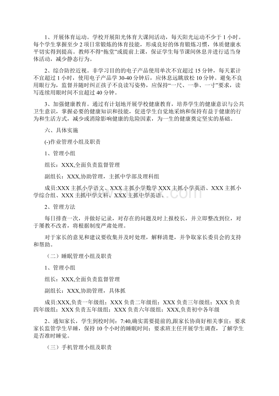 实验中学学校双减承诺书Word文档下载推荐.docx_第3页