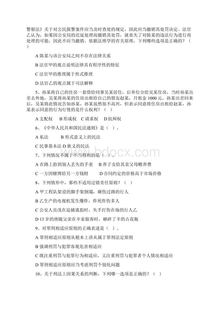 法学专科毕业大作业样本汉文6文档格式.docx_第3页