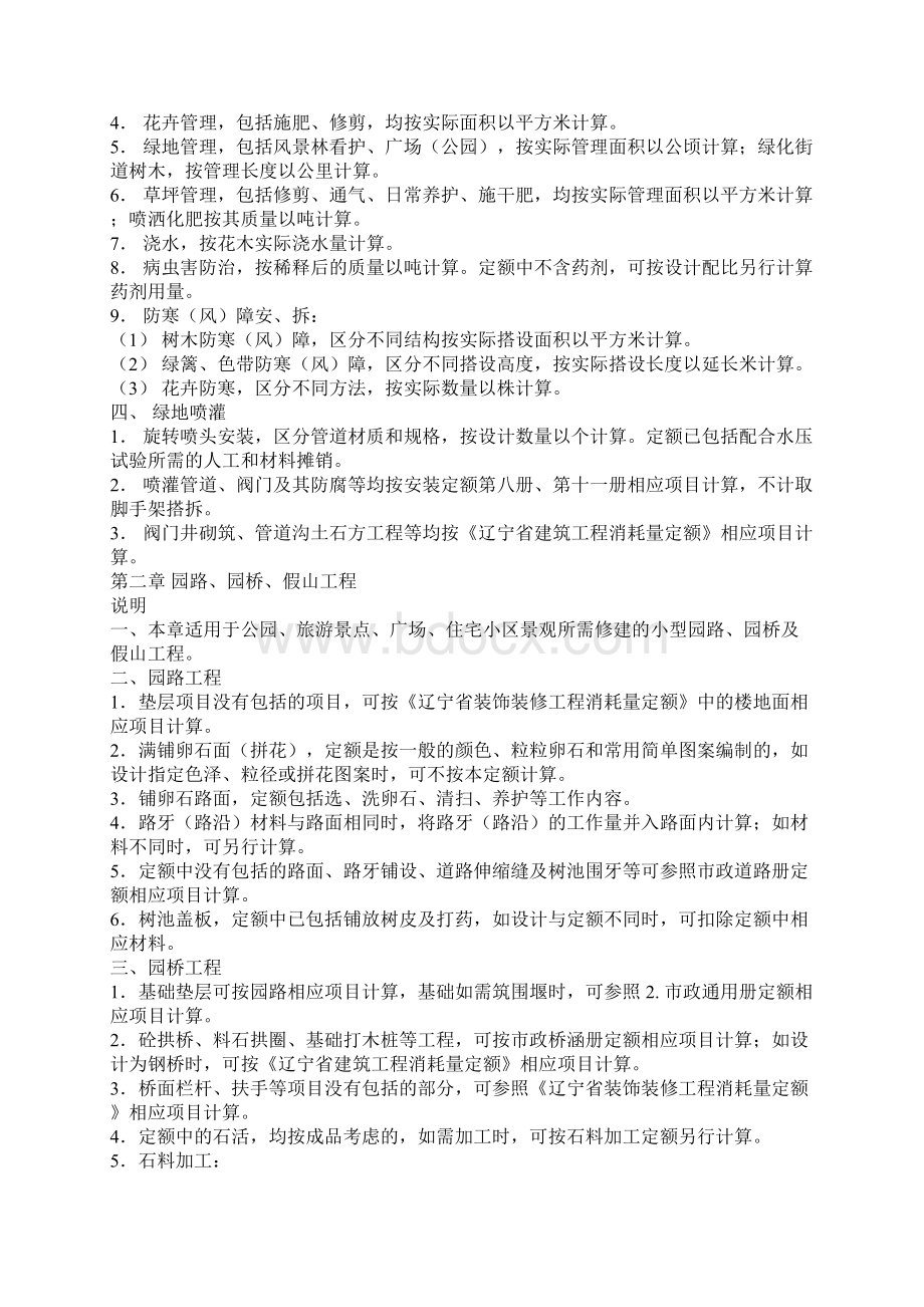 辽宁省园林绿化工程消耗量定额说明Word格式.docx_第3页