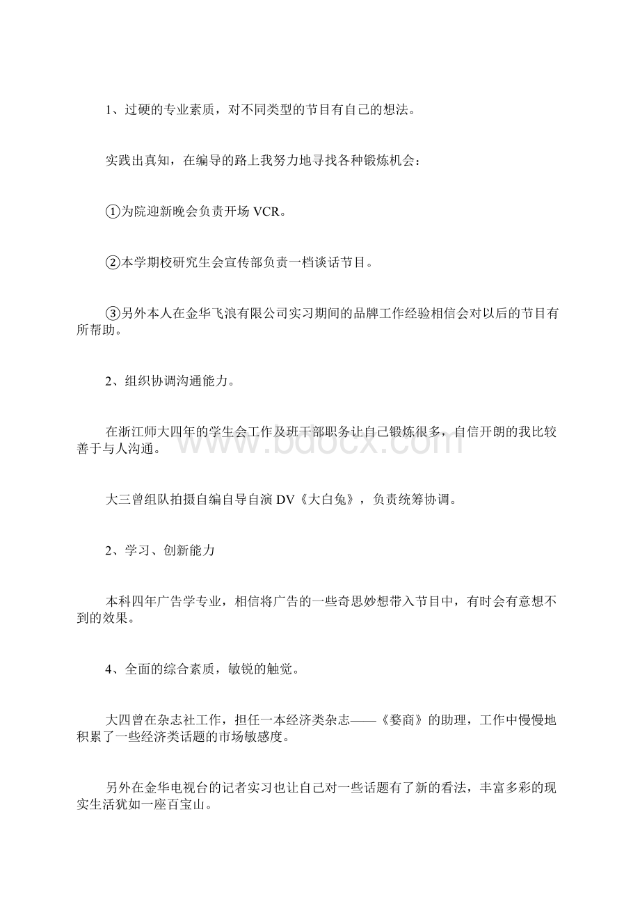 研究生给导师的自荐信范本5篇.docx_第2页