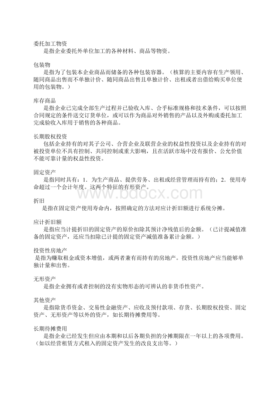 初级会计实务名词解释大全.docx_第2页