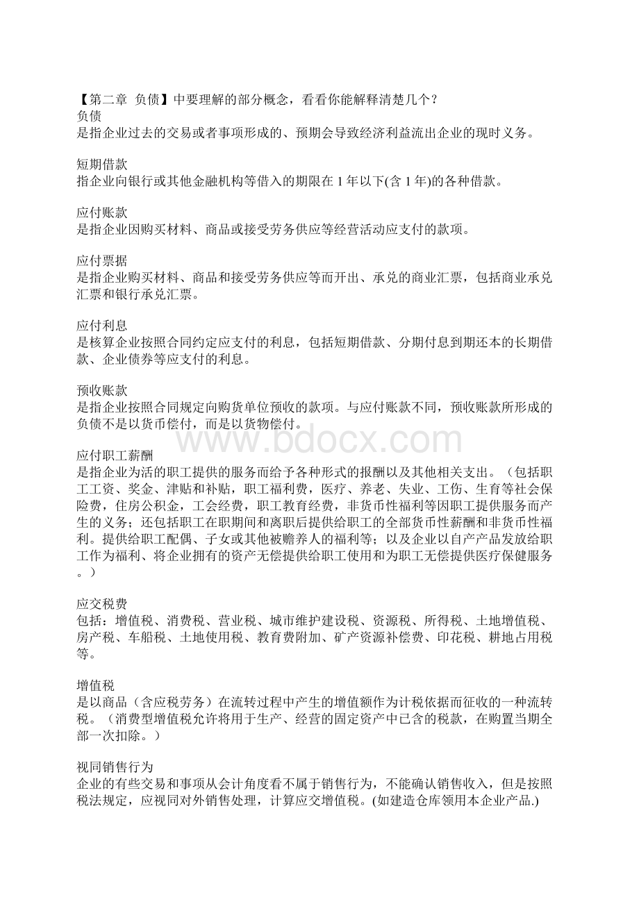 初级会计实务名词解释大全.docx_第3页