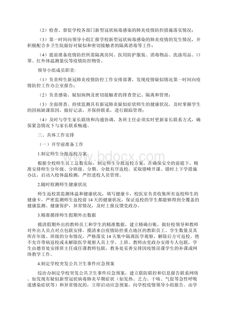 学校准备开学疫情防控应急演练方案Word文件下载.docx_第2页