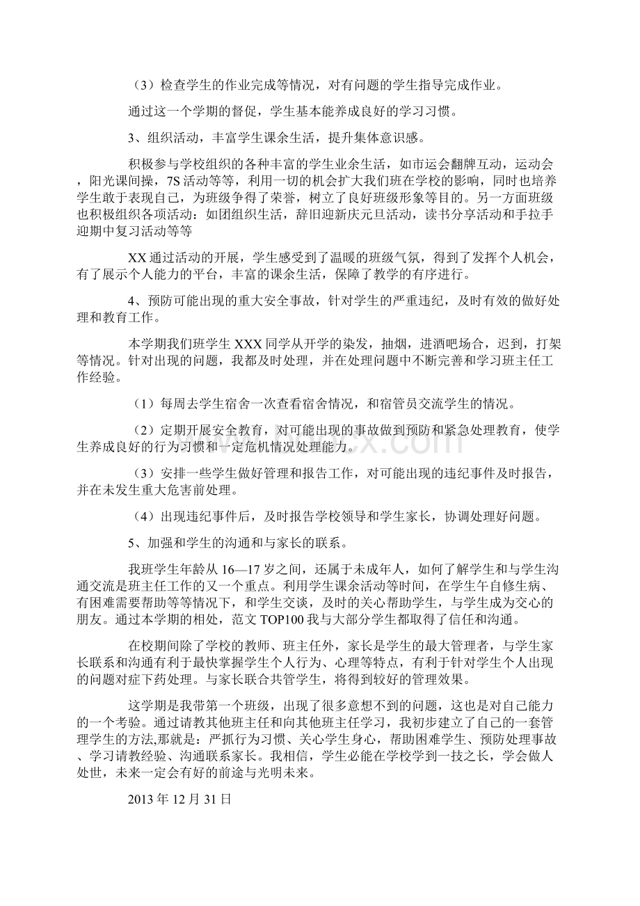 新任班主任工作总结.docx_第2页