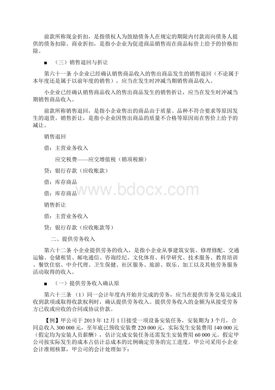 会计人员远程继续教育收入Word文档下载推荐.docx_第3页