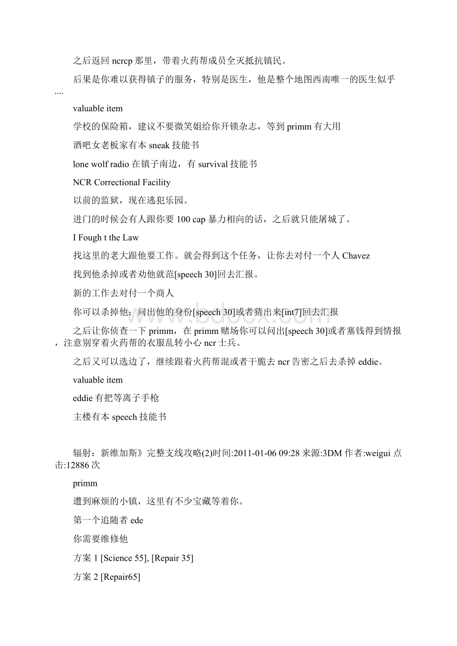 辐射新维加斯》完整支线攻略Word文档下载推荐.docx_第3页