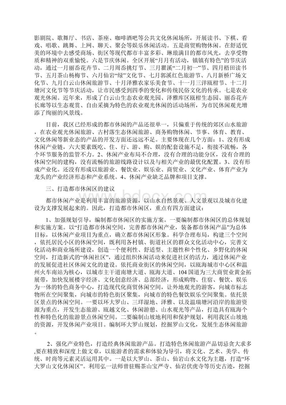 关于依托特色优势打造都市休闲区的建议.docx_第2页