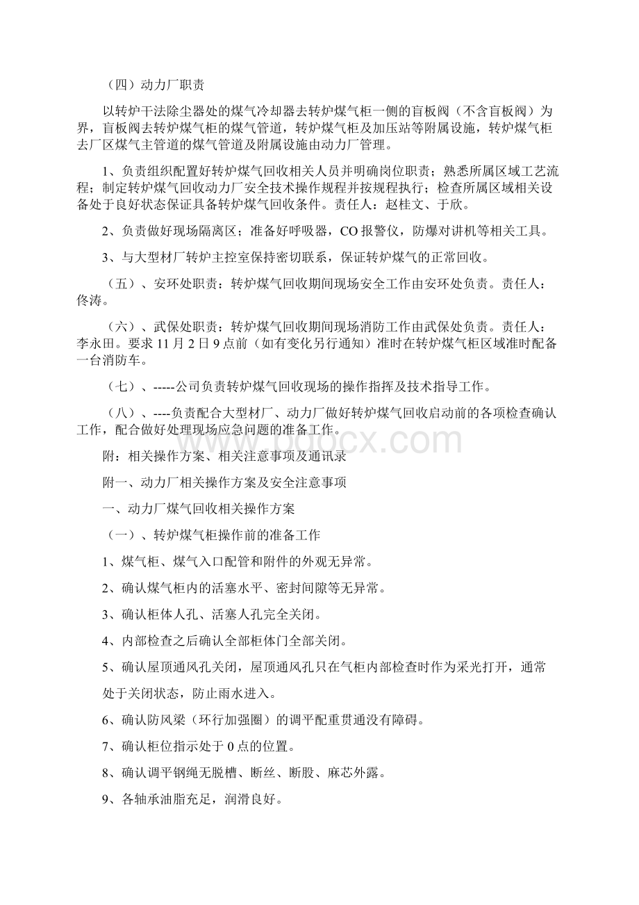 转炉煤气输送厂区管道方案.docx_第2页