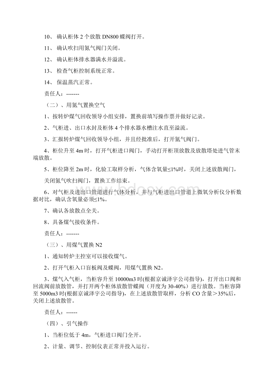 转炉煤气输送厂区管道方案.docx_第3页