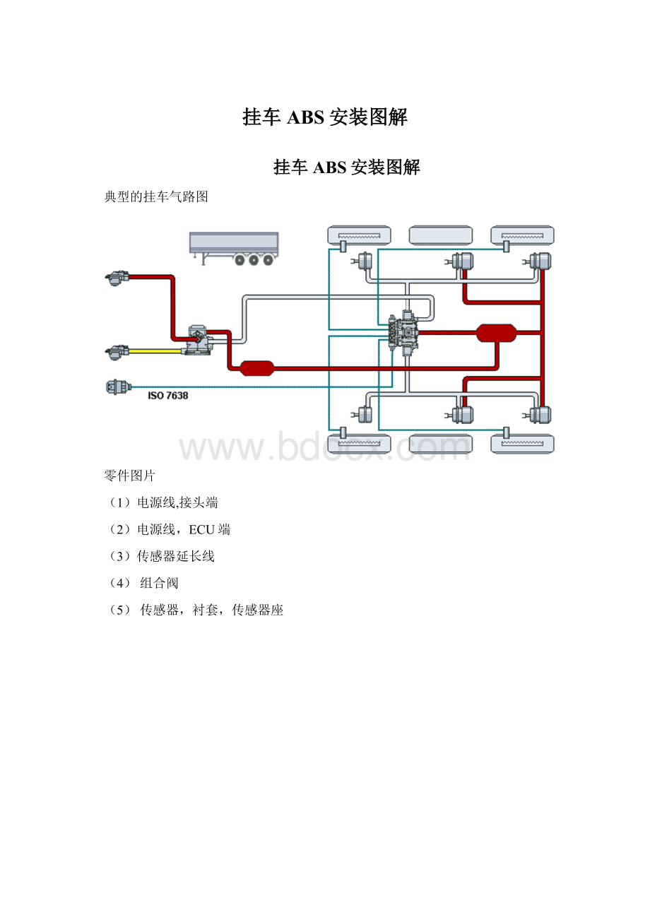 挂车ABS安装图解.docx