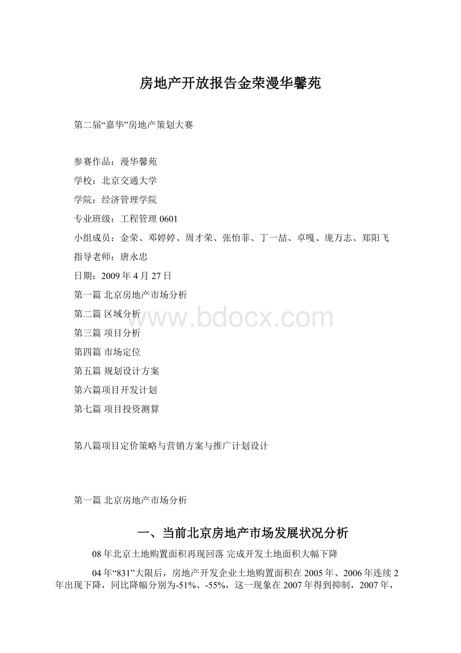 房地产开放报告金荣漫华馨苑.docx