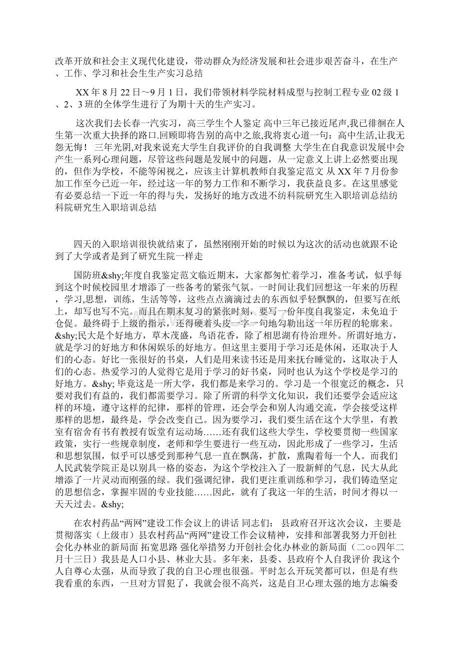 计算机专业自我评价Word文档下载推荐.docx_第3页