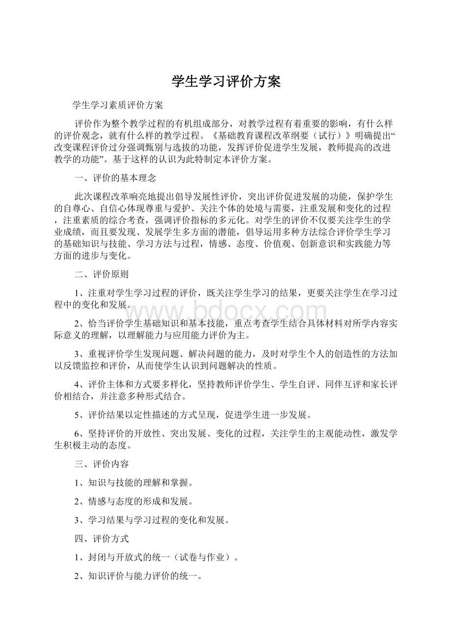 学生学习评价方案.docx